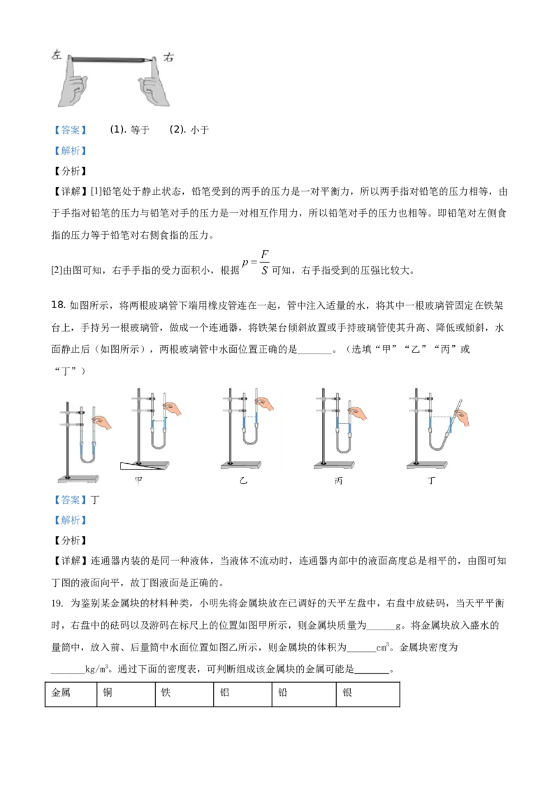 精品解析：北京市通州区2020-2021学年八年级（上）期末考试物理试题（解析版）(1)_北京初中期末题_C605-京七八九_B京物理八九_物理_八年级上学期物理_2020-2021