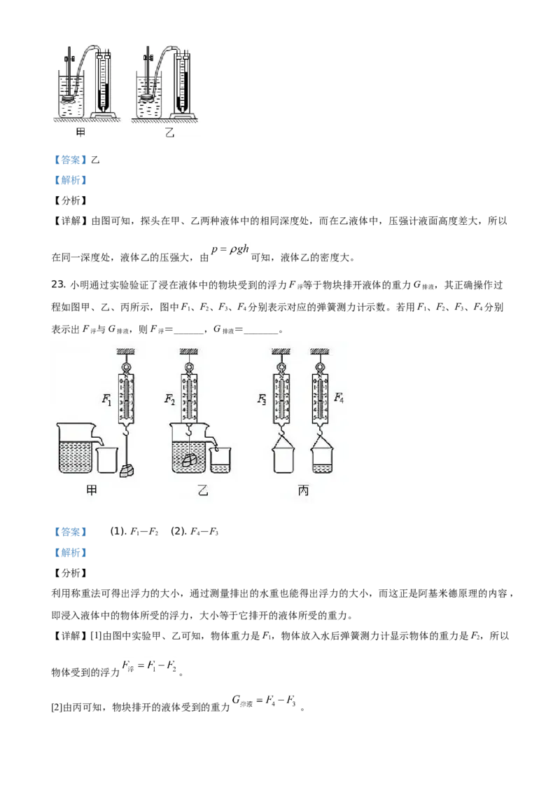 精品解析：北京市通州区2020-2021学年八年级（上）期末考试物理试题（解析版）(1)_北京初中期末题_C605-京七八九_B京物理八九_物理_八年级上学期物理_2020-2021