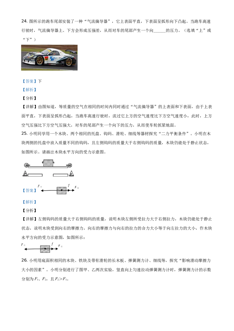 精品解析：北京市通州区2020-2021学年八年级（上）期末考试物理试题（解析版）(1)_北京初中期末题_C605-京七八九_B京物理八九_物理_八年级上学期物理_2020-2021