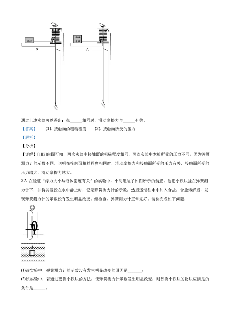 精品解析：北京市通州区2020-2021学年八年级（上）期末考试物理试题（解析版）(1)_北京初中期末题_C605-京七八九_B京物理八九_物理_八年级上学期物理_2020-2021