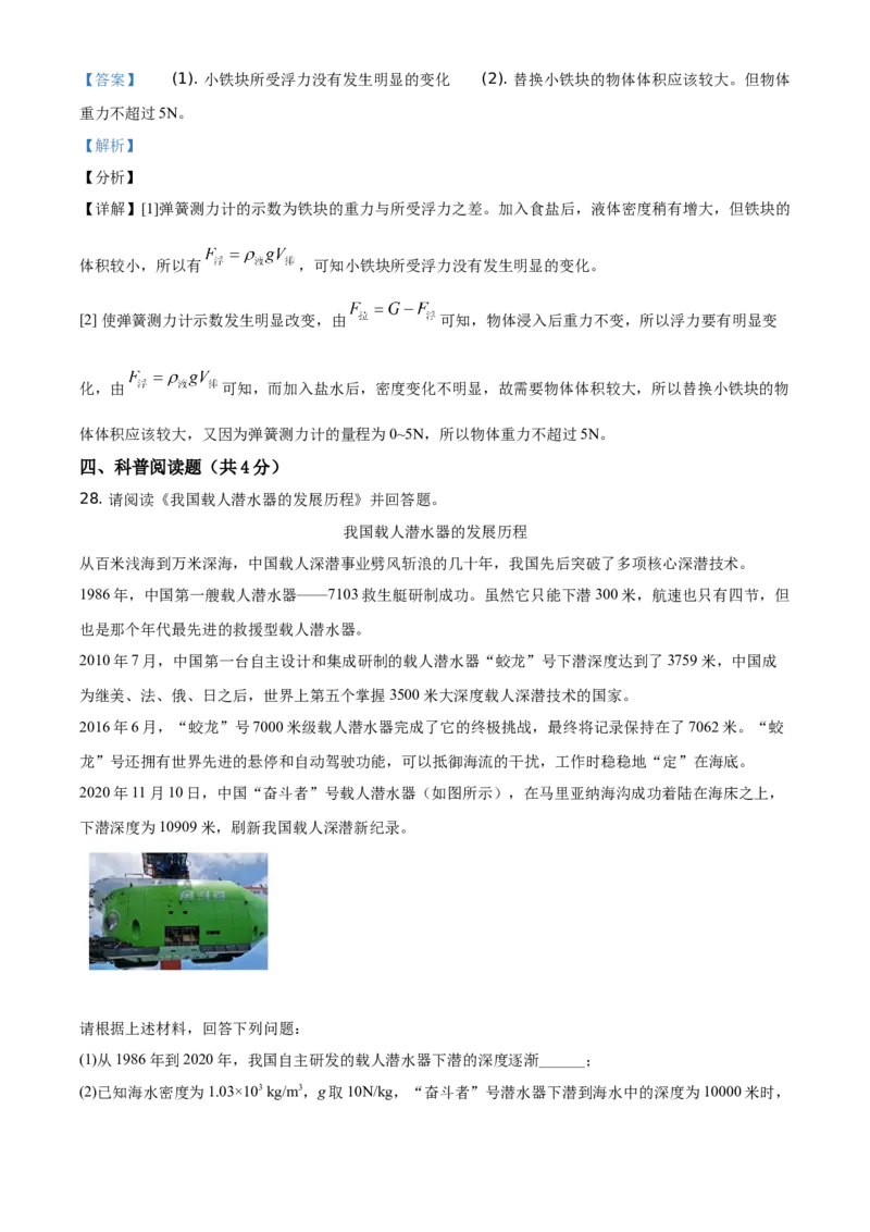 精品解析：北京市通州区2020-2021学年八年级（上）期末考试物理试题（解析版）(1)_北京初中期末题_C605-京七八九_B京物理八九_物理_八年级上学期物理_2020-2021