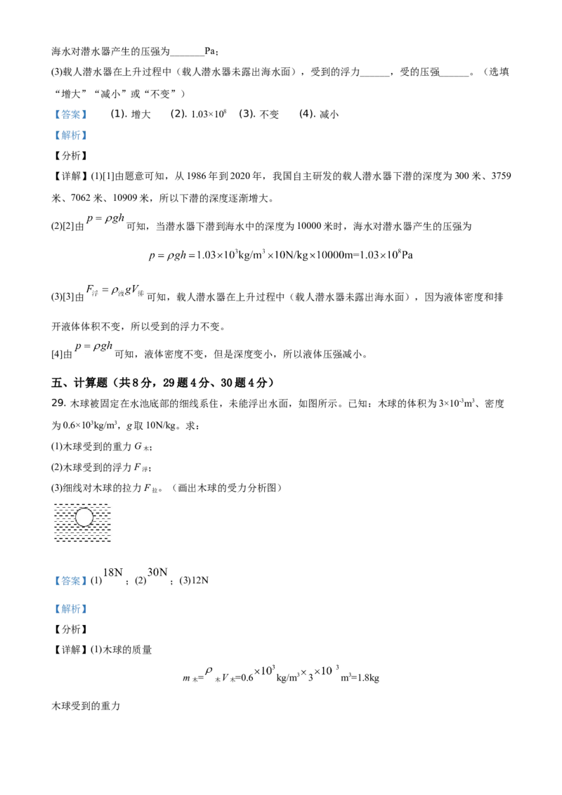 精品解析：北京市通州区2020-2021学年八年级（上）期末考试物理试题（解析版）(1)_北京初中期末题_C605-京七八九_B京物理八九_物理_八年级上学期物理_2020-2021