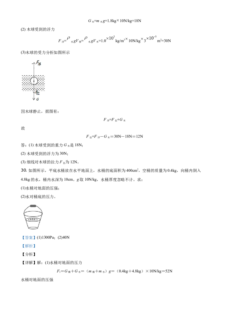 精品解析：北京市通州区2020-2021学年八年级（上）期末考试物理试题（解析版）(1)_北京初中期末题_C605-京七八九_B京物理八九_物理_八年级上学期物理_2020-2021