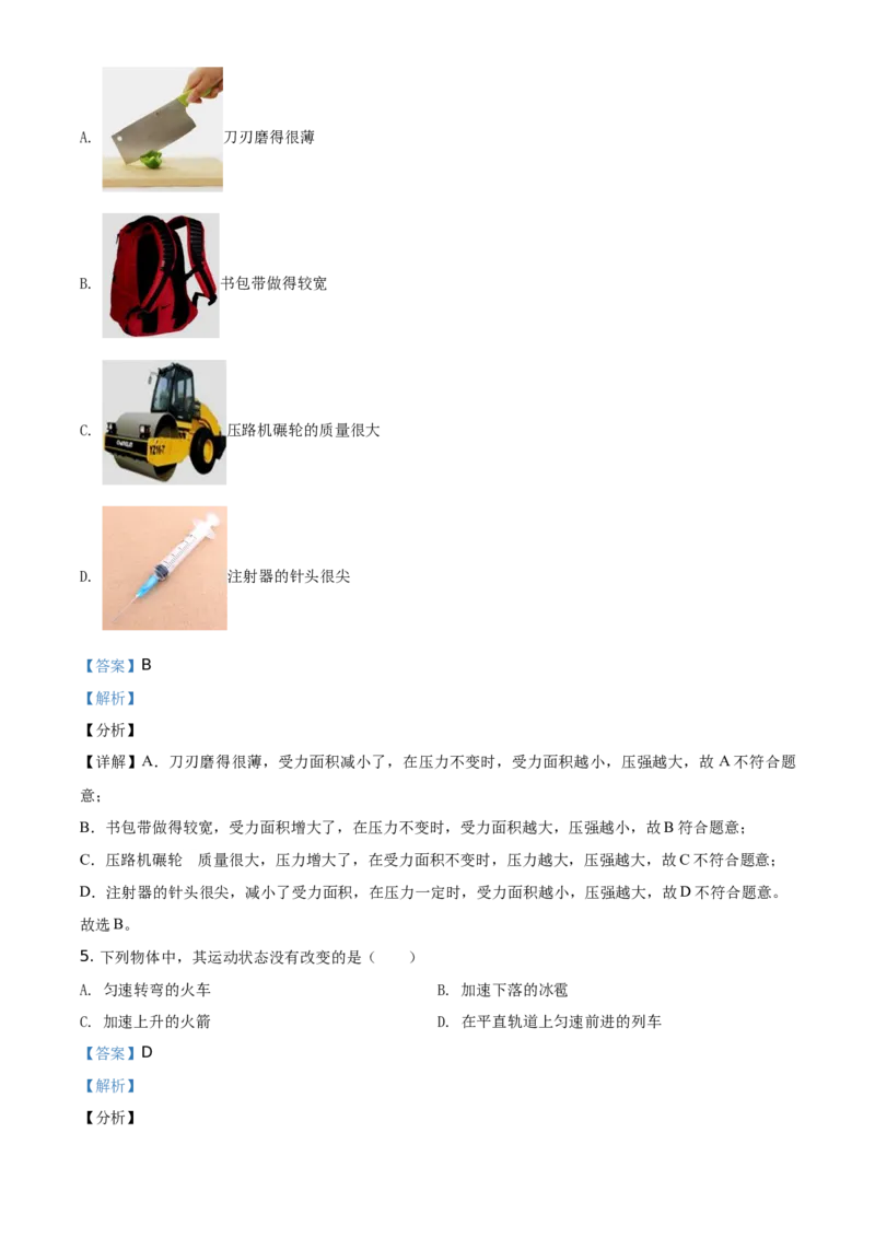 精品解析：北京市通州区2020-2021学年八年级（上）期末考试物理试题（解析版）(1)_北京初中期末题_C605-京七八九_B京物理八九_物理_八年级上学期物理_2020-2021