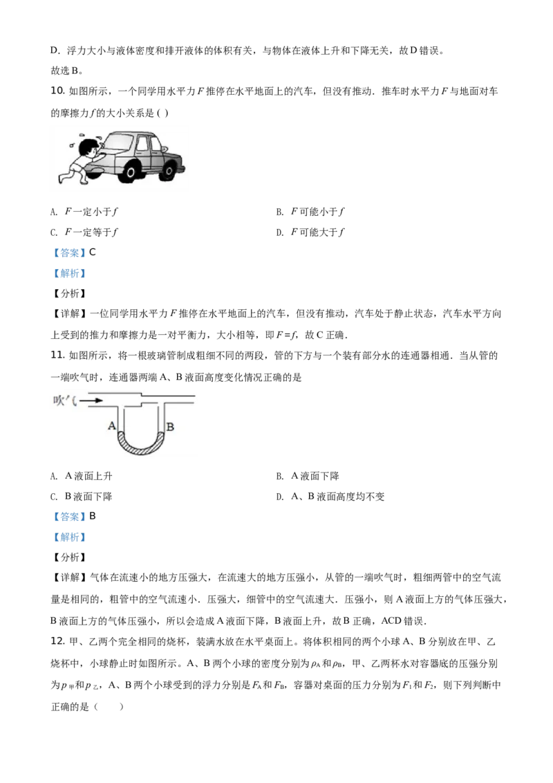 精品解析：北京市通州区2020-2021学年八年级（上）期末考试物理试题（解析版）(1)_北京初中期末题_C605-京七八九_B京物理八九_物理_八年级上学期物理_2020-2021