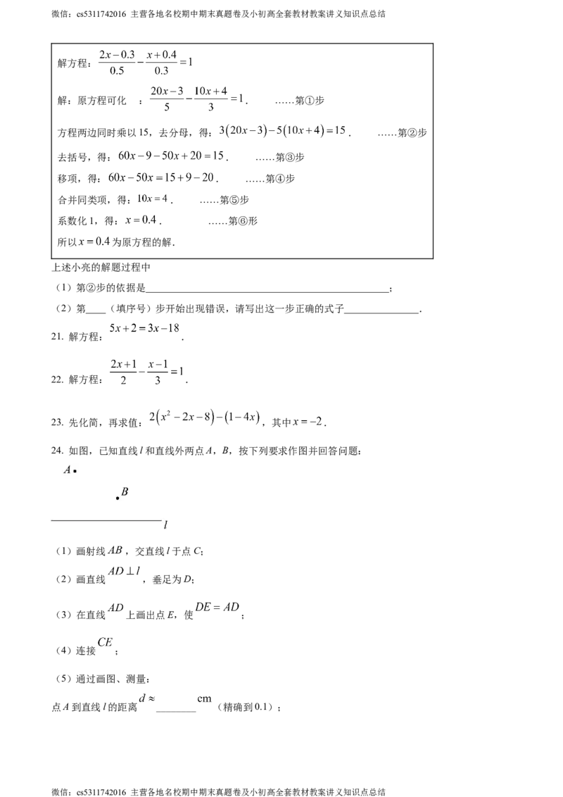 精品解析：北京市石景山区2023-2024学年七年级上学期期末数学试题（原卷版）(1)_北京初中期末题_C605-京七八九_B京市数学七八九_北京7上数学_2023-2024_北京数学7上期末