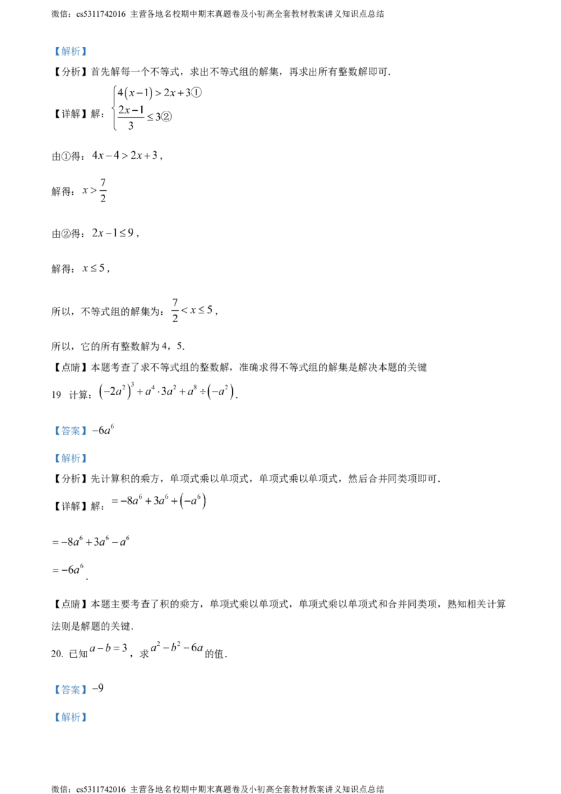 精品解析：北京市通州区2022-2023学年七年级下学期期末数学试题（解析版）(1)_北京初中期末题_C605-京七八九_B京市数学七八九_北京7下数学_2022-2024_北京数学7下期末