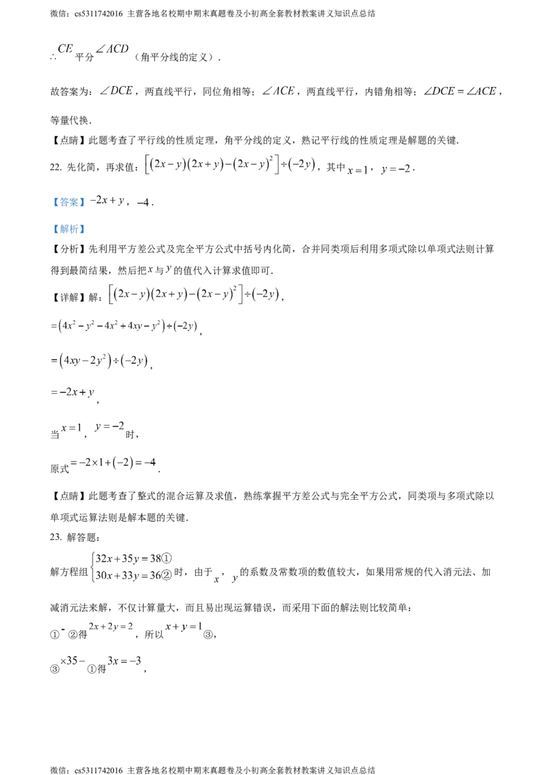 精品解析：北京市通州区2022-2023学年七年级下学期期末数学试题（解析版）(1)_北京初中期末题_C605-京七八九_B京市数学七八九_北京7下数学_2022-2024_北京数学7下期末