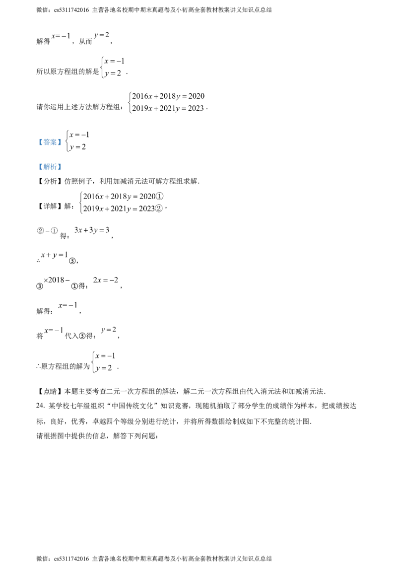 精品解析：北京市通州区2022-2023学年七年级下学期期末数学试题（解析版）(1)_北京初中期末题_C605-京七八九_B京市数学七八九_北京7下数学_2022-2024_北京数学7下期末