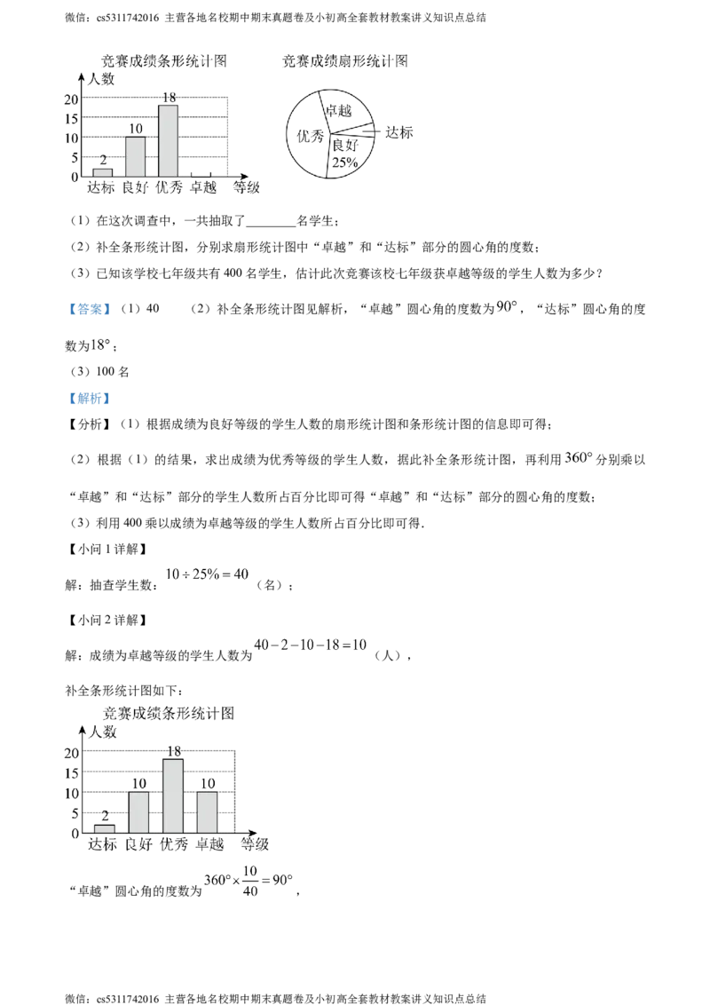 精品解析：北京市通州区2022-2023学年七年级下学期期末数学试题（解析版）(1)_北京初中期末题_C605-京七八九_B京市数学七八九_北京7下数学_2022-2024_北京数学7下期末