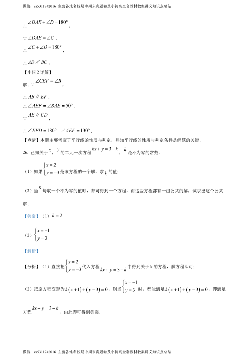精品解析：北京市通州区2022-2023学年七年级下学期期末数学试题（解析版）(1)_北京初中期末题_C605-京七八九_B京市数学七八九_北京7下数学_2022-2024_北京数学7下期末