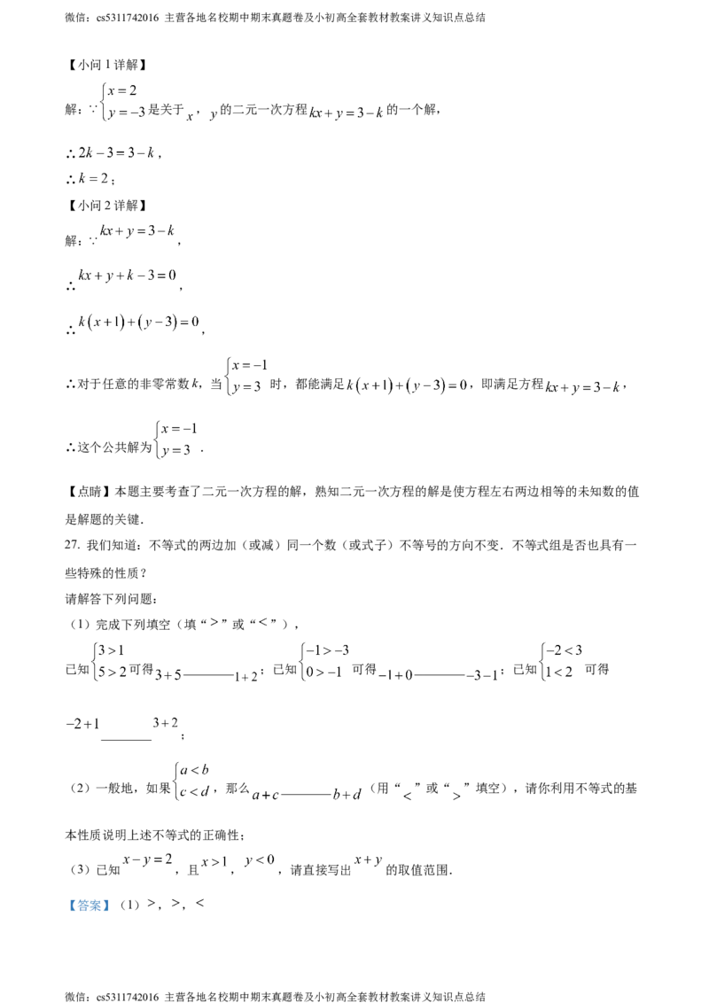 精品解析：北京市通州区2022-2023学年七年级下学期期末数学试题（解析版）(1)_北京初中期末题_C605-京七八九_B京市数学七八九_北京7下数学_2022-2024_北京数学7下期末