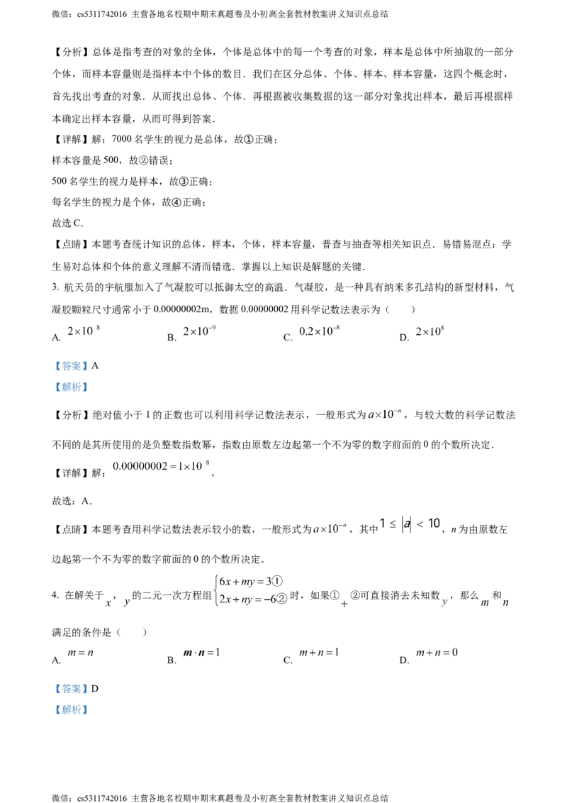 精品解析：北京市通州区2022-2023学年七年级下学期期末数学试题（解析版）(1)_北京初中期末题_C605-京七八九_B京市数学七八九_北京7下数学_2022-2024_北京数学7下期末