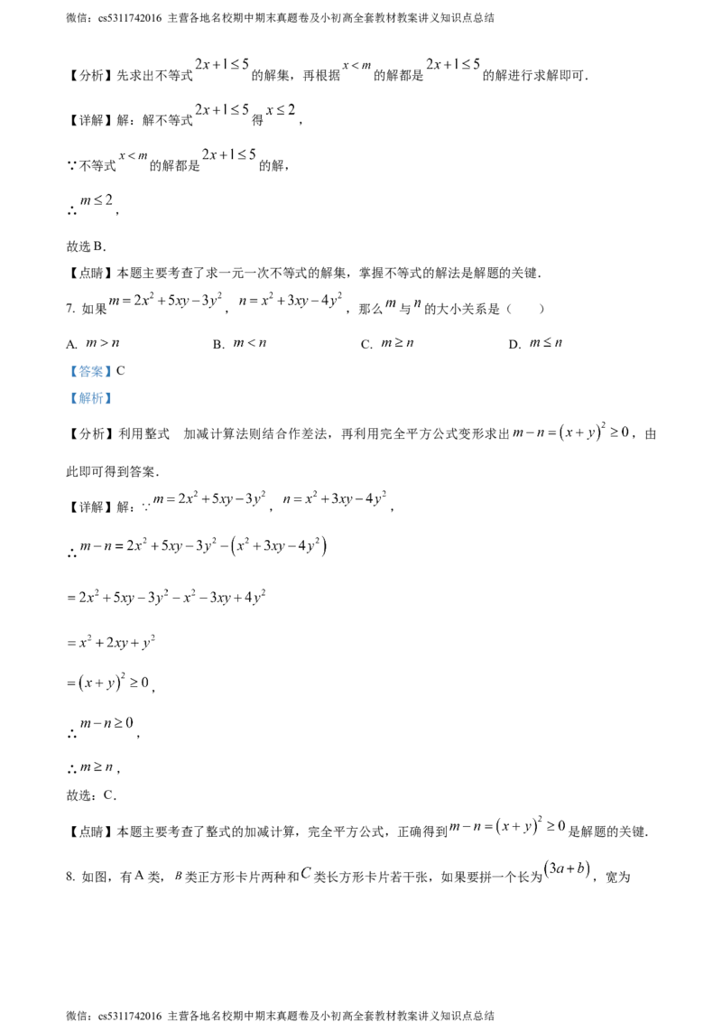 精品解析：北京市通州区2022-2023学年七年级下学期期末数学试题（解析版）(1)_北京初中期末题_C605-京七八九_B京市数学七八九_北京7下数学_2022-2024_北京数学7下期末