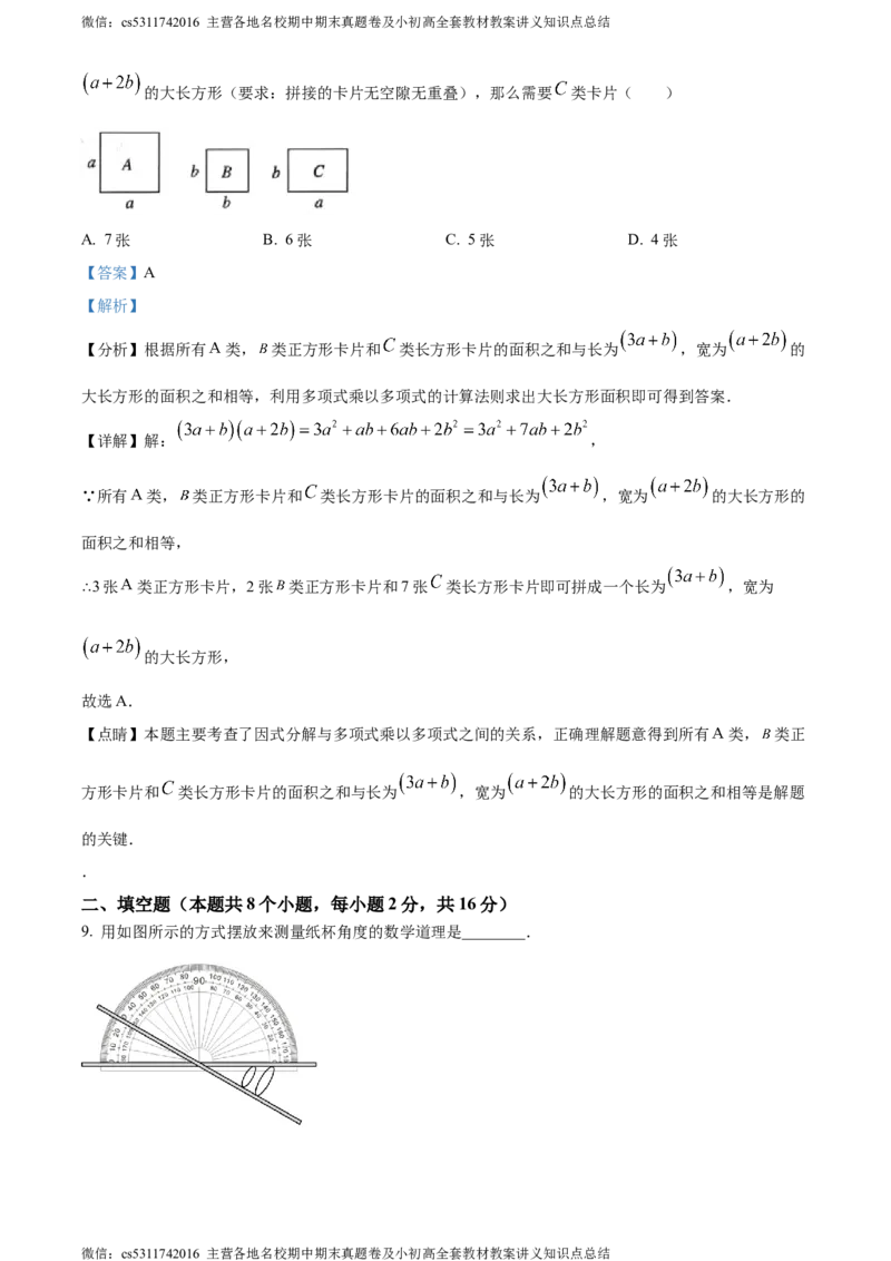 精品解析：北京市通州区2022-2023学年七年级下学期期末数学试题（解析版）(1)_北京初中期末题_C605-京七八九_B京市数学七八九_北京7下数学_2022-2024_北京数学7下期末