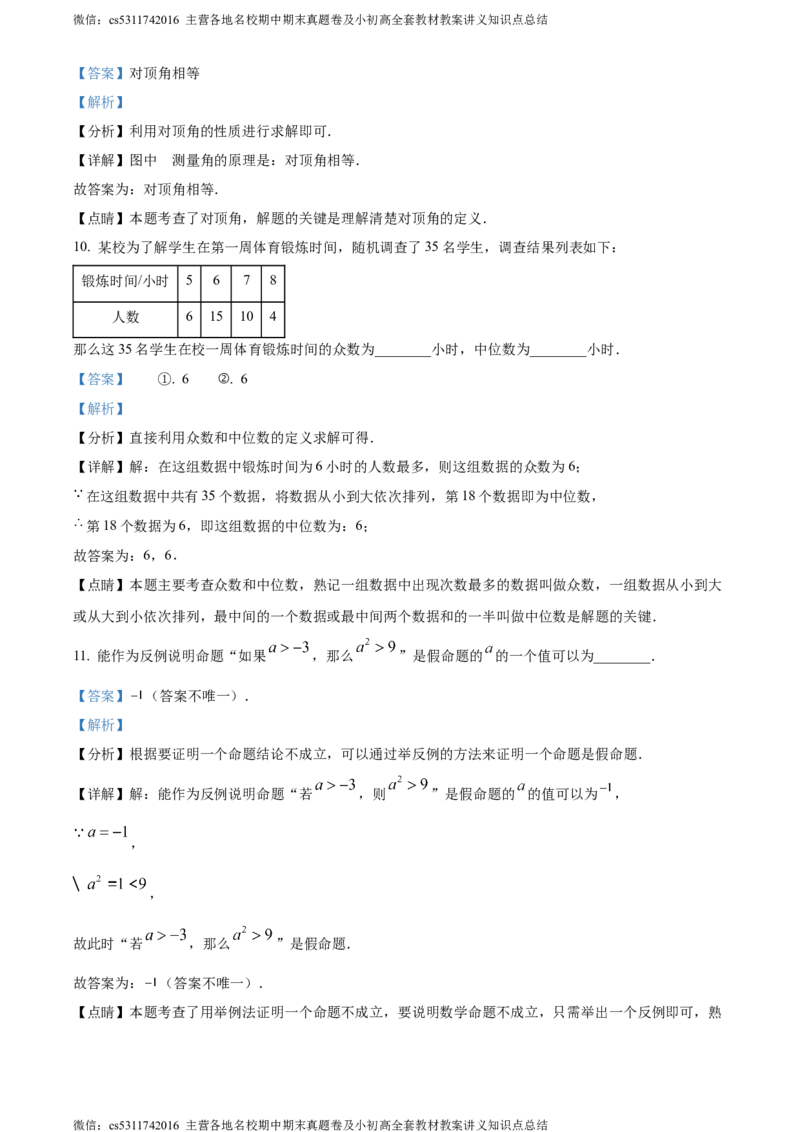精品解析：北京市通州区2022-2023学年七年级下学期期末数学试题（解析版）(1)_北京初中期末题_C605-京七八九_B京市数学七八九_北京7下数学_2022-2024_北京数学7下期末