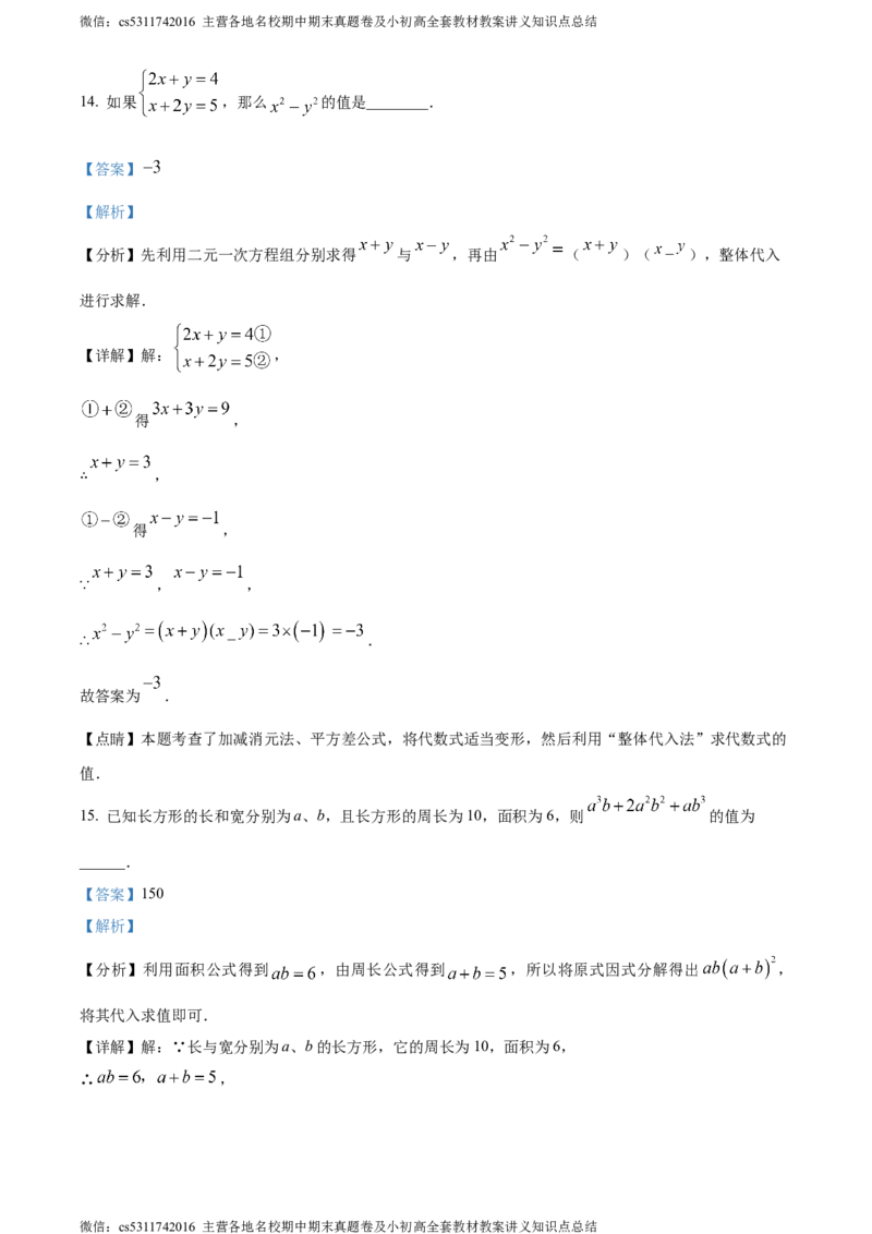 精品解析：北京市通州区2022-2023学年七年级下学期期末数学试题（解析版）(1)_北京初中期末题_C605-京七八九_B京市数学七八九_北京7下数学_2022-2024_北京数学7下期末