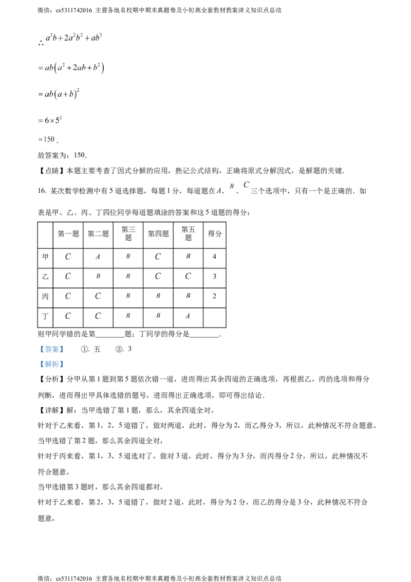 精品解析：北京市通州区2022-2023学年七年级下学期期末数学试题（解析版）(1)_北京初中期末题_C605-京七八九_B京市数学七八九_北京7下数学_2022-2024_北京数学7下期末