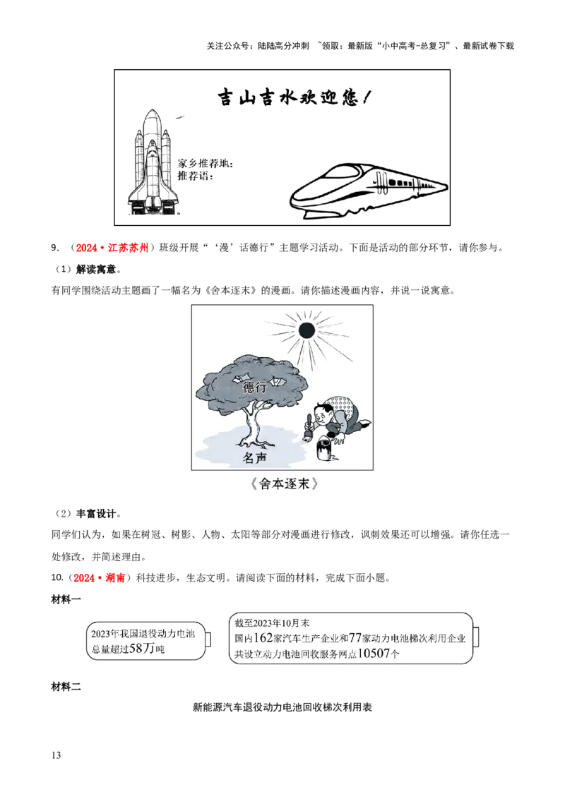 专题49&ldquo;语文与其他学科渗透&rdquo;之综合性学习（1份思维导图+突破4大易错点+考情探究+常见题型+知识建构+解题技巧）（原卷版）_02中考总复习（2026版更新中）_01-语文-中考总复习