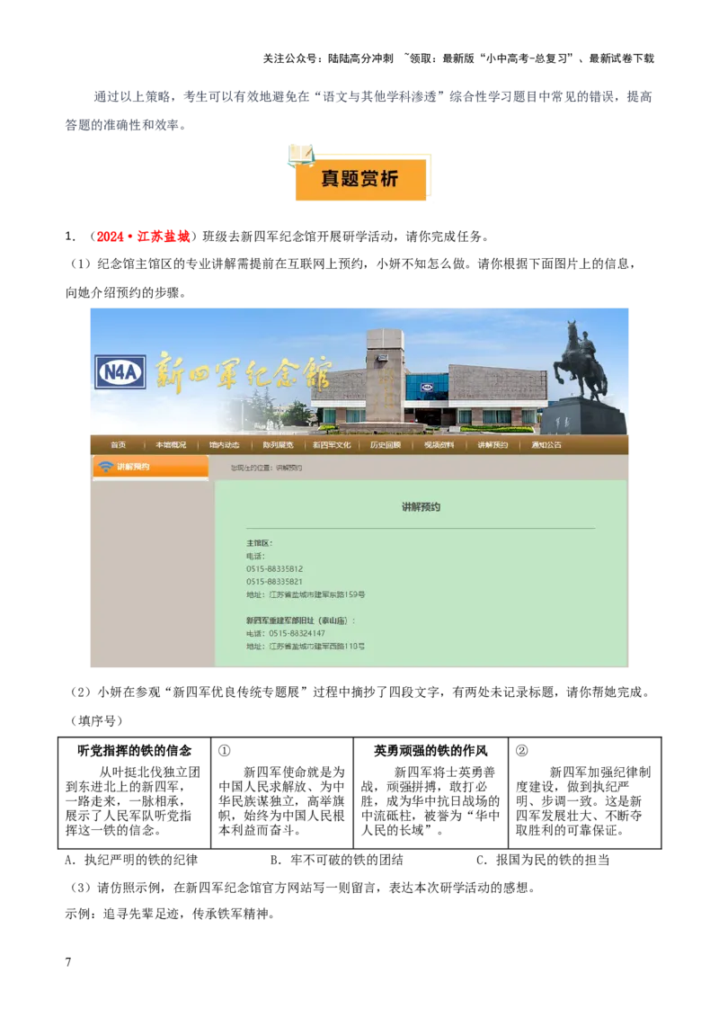 专题49&ldquo;语文与其他学科渗透&rdquo;之综合性学习（1份思维导图+突破4大易错点+考情探究+常见题型+知识建构+解题技巧）（原卷版）_02中考总复习（2026版更新中）_01-语文-中考总复习