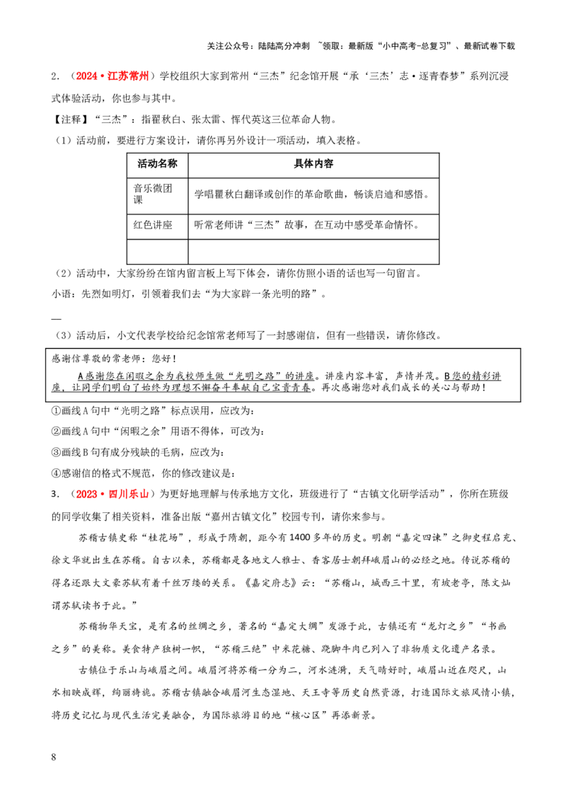专题49&ldquo;语文与其他学科渗透&rdquo;之综合性学习（1份思维导图+突破4大易错点+考情探究+常见题型+知识建构+解题技巧）（原卷版）_02中考总复习（2026版更新中）_01-语文-中考总复习