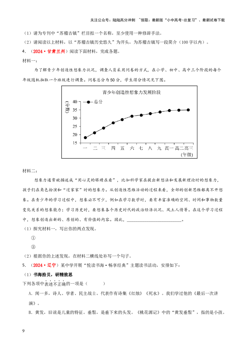 专题49&ldquo;语文与其他学科渗透&rdquo;之综合性学习（1份思维导图+突破4大易错点+考情探究+常见题型+知识建构+解题技巧）（原卷版）_02中考总复习（2026版更新中）_01-语文-中考总复习