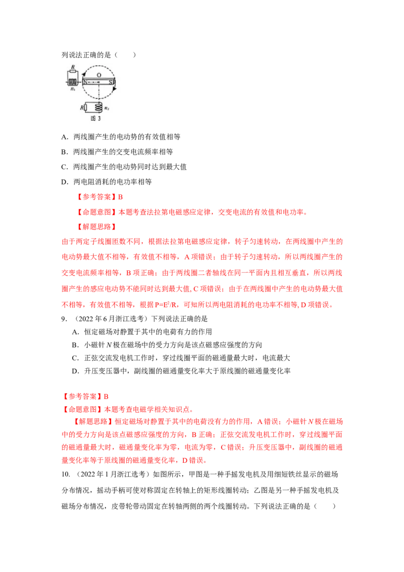 专题10.恒定电流与交变电流（解析版）--2023高考二轮复习_4.2025物理总复习_2023年新高复习资料_二轮复习_2023年高考物理二轮复习二十五专题精练287608825_专题10恒定电流与交变电流