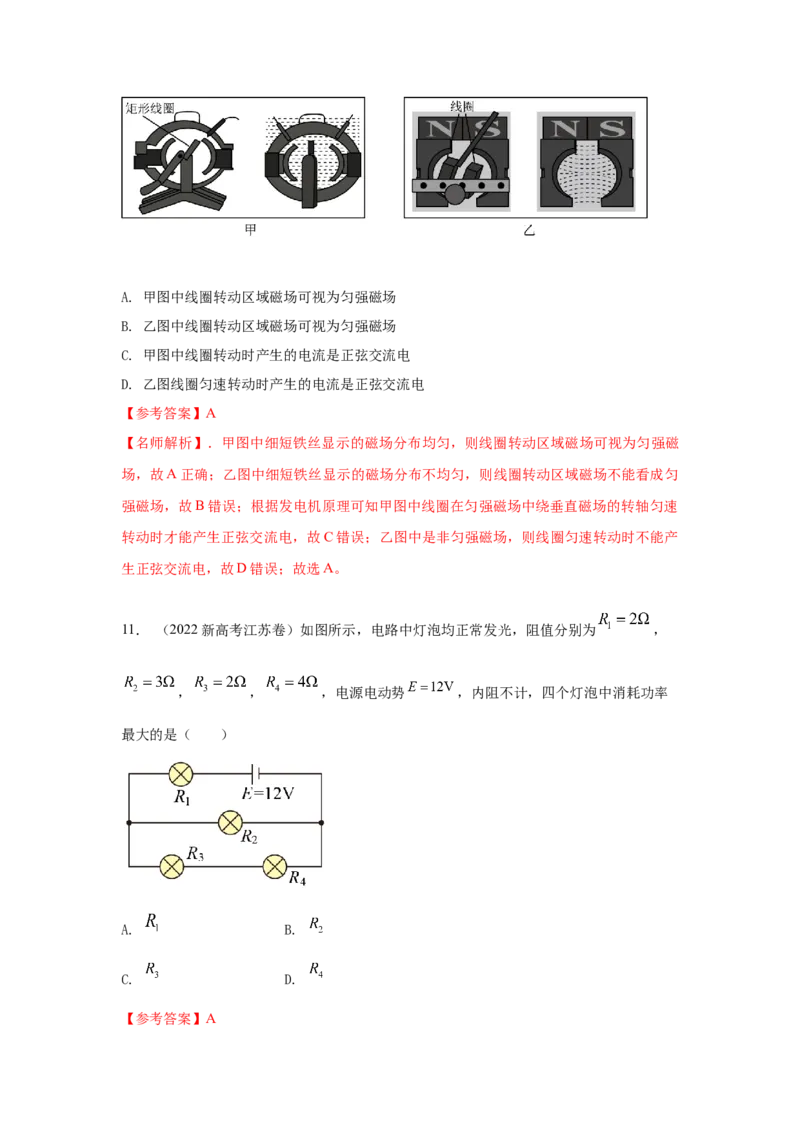 专题10.恒定电流与交变电流（解析版）--2023高考二轮复习_4.2025物理总复习_2023年新高复习资料_二轮复习_2023年高考物理二轮复习二十五专题精练287608825_专题10恒定电流与交变电流