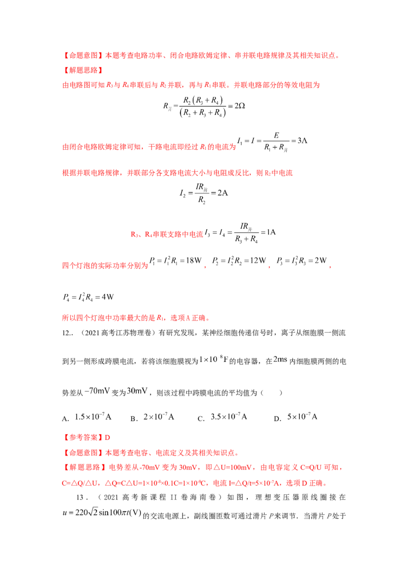 专题10.恒定电流与交变电流（解析版）--2023高考二轮复习_4.2025物理总复习_2023年新高复习资料_二轮复习_2023年高考物理二轮复习二十五专题精练287608825_专题10恒定电流与交变电流