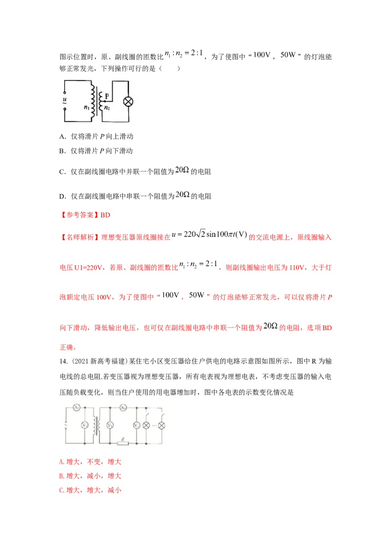 专题10.恒定电流与交变电流（解析版）--2023高考二轮复习_4.2025物理总复习_2023年新高复习资料_二轮复习_2023年高考物理二轮复习二十五专题精练287608825_专题10恒定电流与交变电流