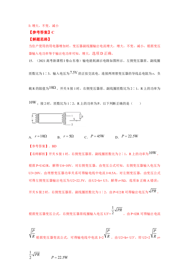 专题10.恒定电流与交变电流（解析版）--2023高考二轮复习_4.2025物理总复习_2023年新高复习资料_二轮复习_2023年高考物理二轮复习二十五专题精练287608825_专题10恒定电流与交变电流