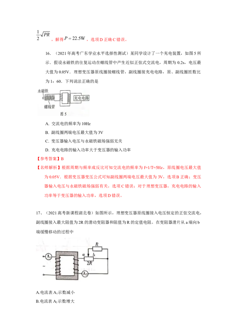 专题10.恒定电流与交变电流（解析版）--2023高考二轮复习_4.2025物理总复习_2023年新高复习资料_二轮复习_2023年高考物理二轮复习二十五专题精练287608825_专题10恒定电流与交变电流