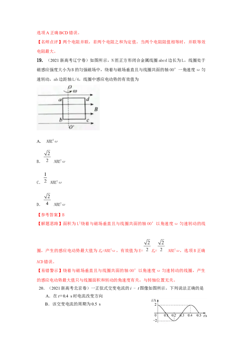 专题10.恒定电流与交变电流（解析版）--2023高考二轮复习_4.2025物理总复习_2023年新高复习资料_二轮复习_2023年高考物理二轮复习二十五专题精练287608825_专题10恒定电流与交变电流