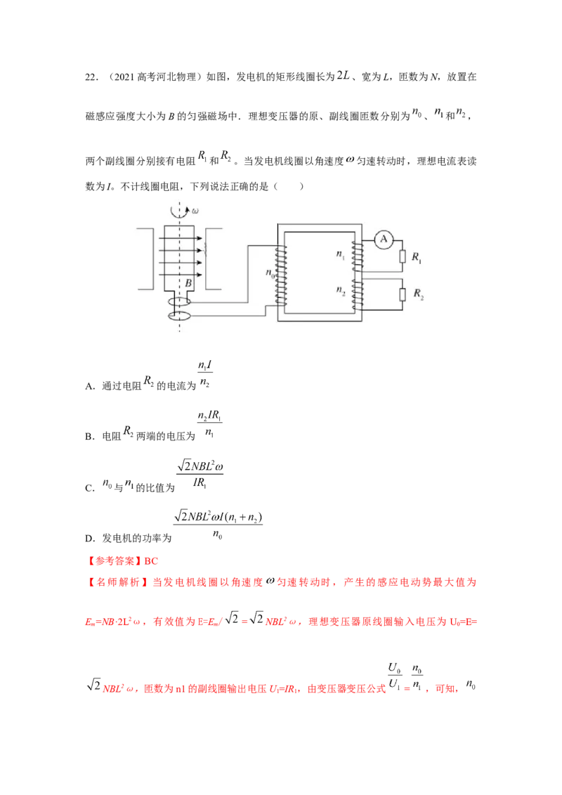 专题10.恒定电流与交变电流（解析版）--2023高考二轮复习_4.2025物理总复习_2023年新高复习资料_二轮复习_2023年高考物理二轮复习二十五专题精练287608825_专题10恒定电流与交变电流