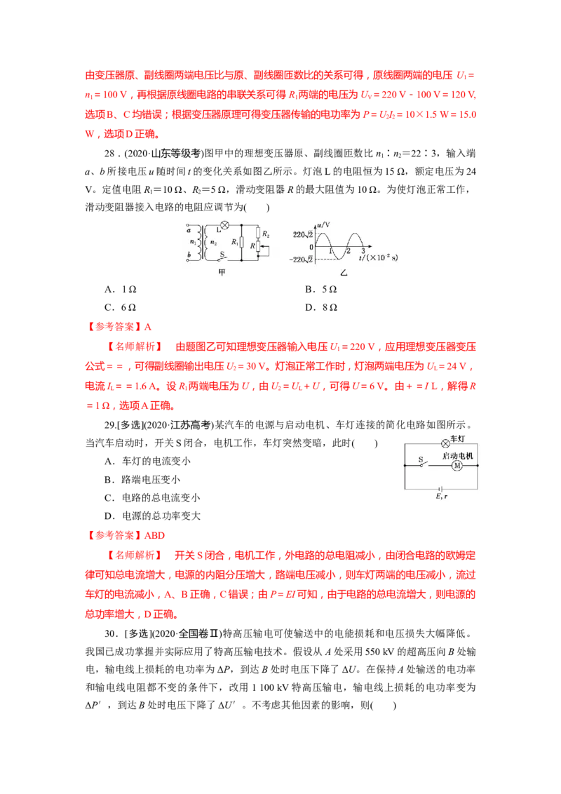 专题10.恒定电流与交变电流（解析版）--2023高考二轮复习_4.2025物理总复习_2023年新高复习资料_二轮复习_2023年高考物理二轮复习二十五专题精练287608825_专题10恒定电流与交变电流