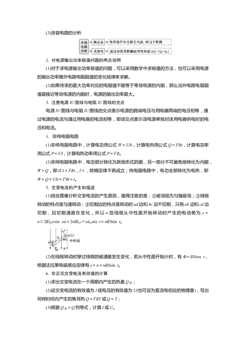 专题10.恒定电流与交变电流（解析版）--2023高考二轮复习_4.2025物理总复习_2023年新高复习资料_二轮复习_2023年高考物理二轮复习二十五专题精练287608825_专题10恒定电流与交变电流