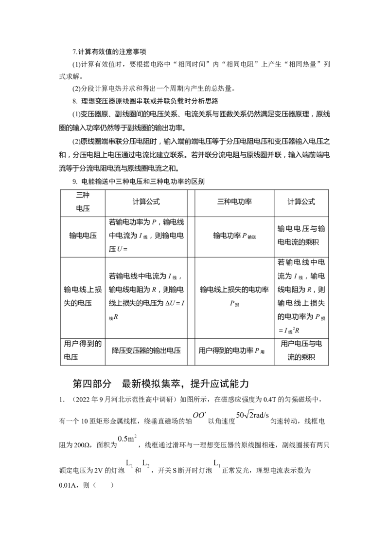 专题10.恒定电流与交变电流（解析版）--2023高考二轮复习_4.2025物理总复习_2023年新高复习资料_二轮复习_2023年高考物理二轮复习二十五专题精练287608825_专题10恒定电流与交变电流