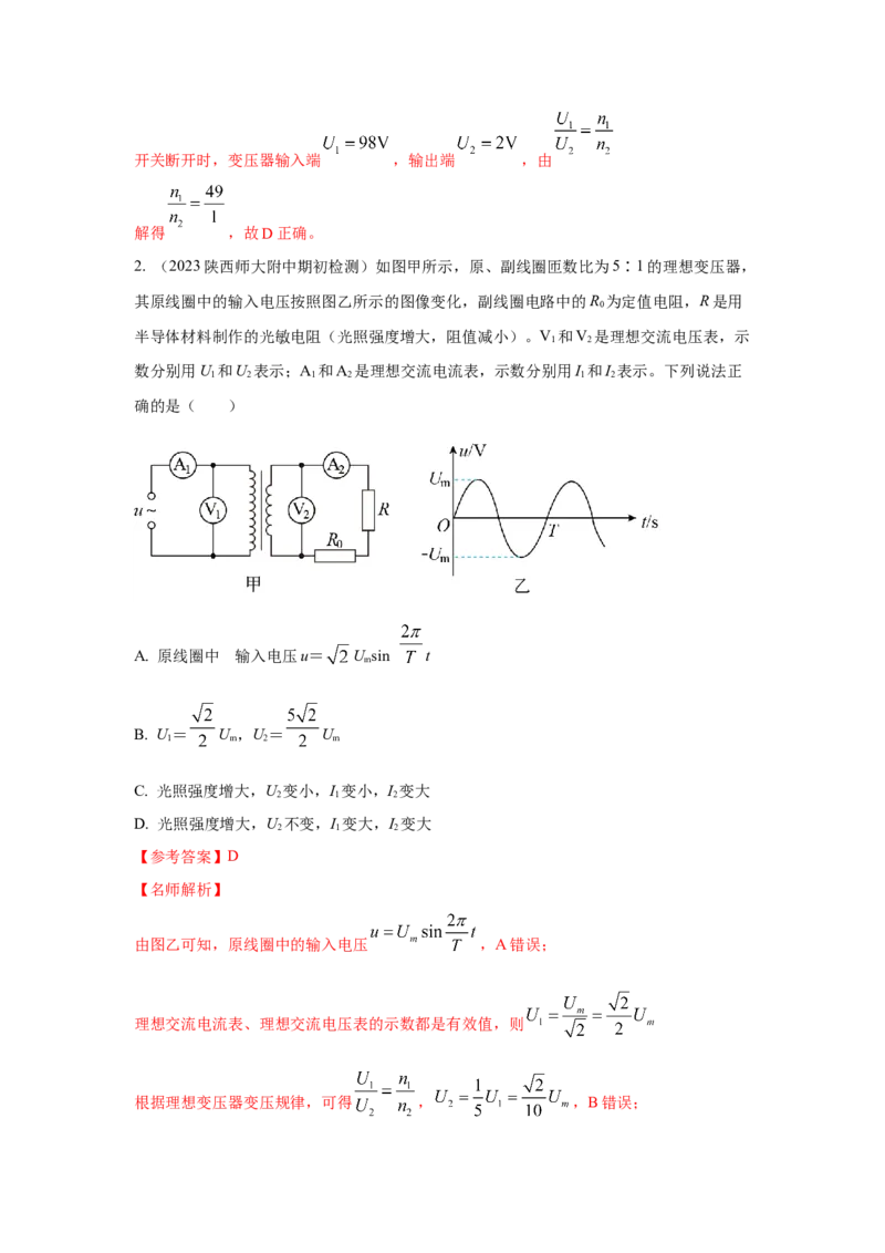 专题10.恒定电流与交变电流（解析版）--2023高考二轮复习_4.2025物理总复习_2023年新高复习资料_二轮复习_2023年高考物理二轮复习二十五专题精练287608825_专题10恒定电流与交变电流