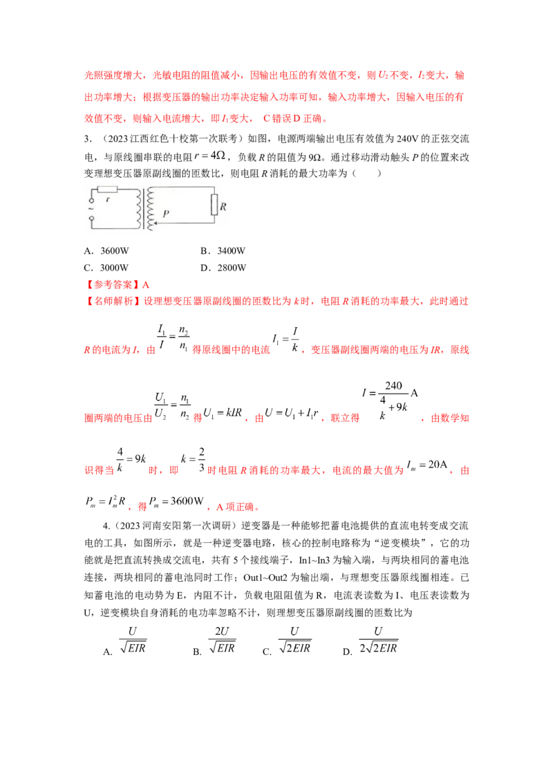 专题10.恒定电流与交变电流（解析版）--2023高考二轮复习_4.2025物理总复习_2023年新高复习资料_二轮复习_2023年高考物理二轮复习二十五专题精练287608825_专题10恒定电流与交变电流