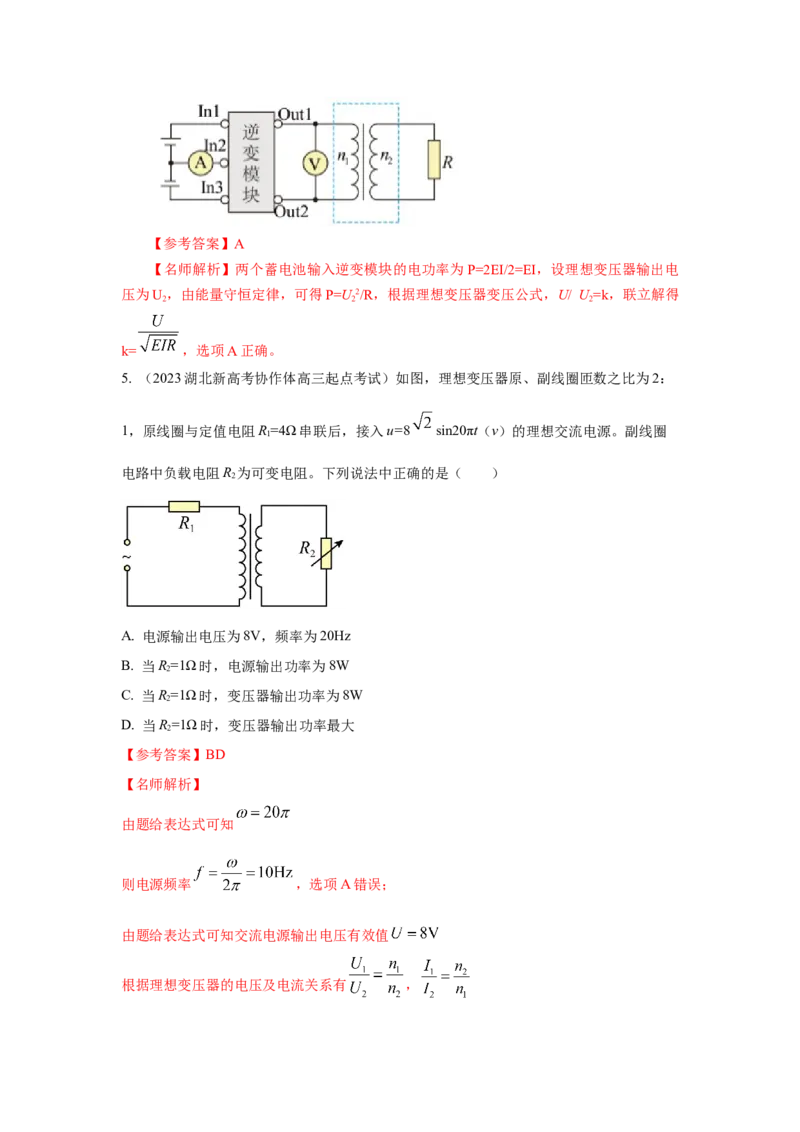 专题10.恒定电流与交变电流（解析版）--2023高考二轮复习_4.2025物理总复习_2023年新高复习资料_二轮复习_2023年高考物理二轮复习二十五专题精练287608825_专题10恒定电流与交变电流