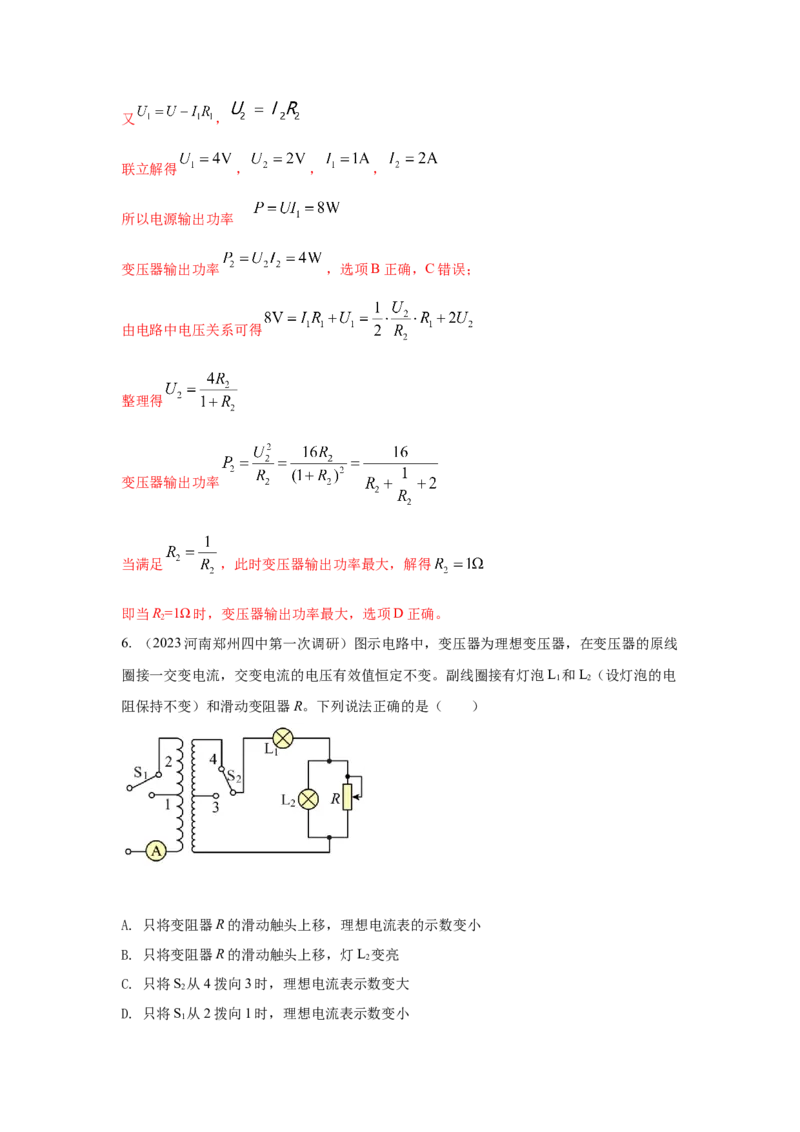 专题10.恒定电流与交变电流（解析版）--2023高考二轮复习_4.2025物理总复习_2023年新高复习资料_二轮复习_2023年高考物理二轮复习二十五专题精练287608825_专题10恒定电流与交变电流