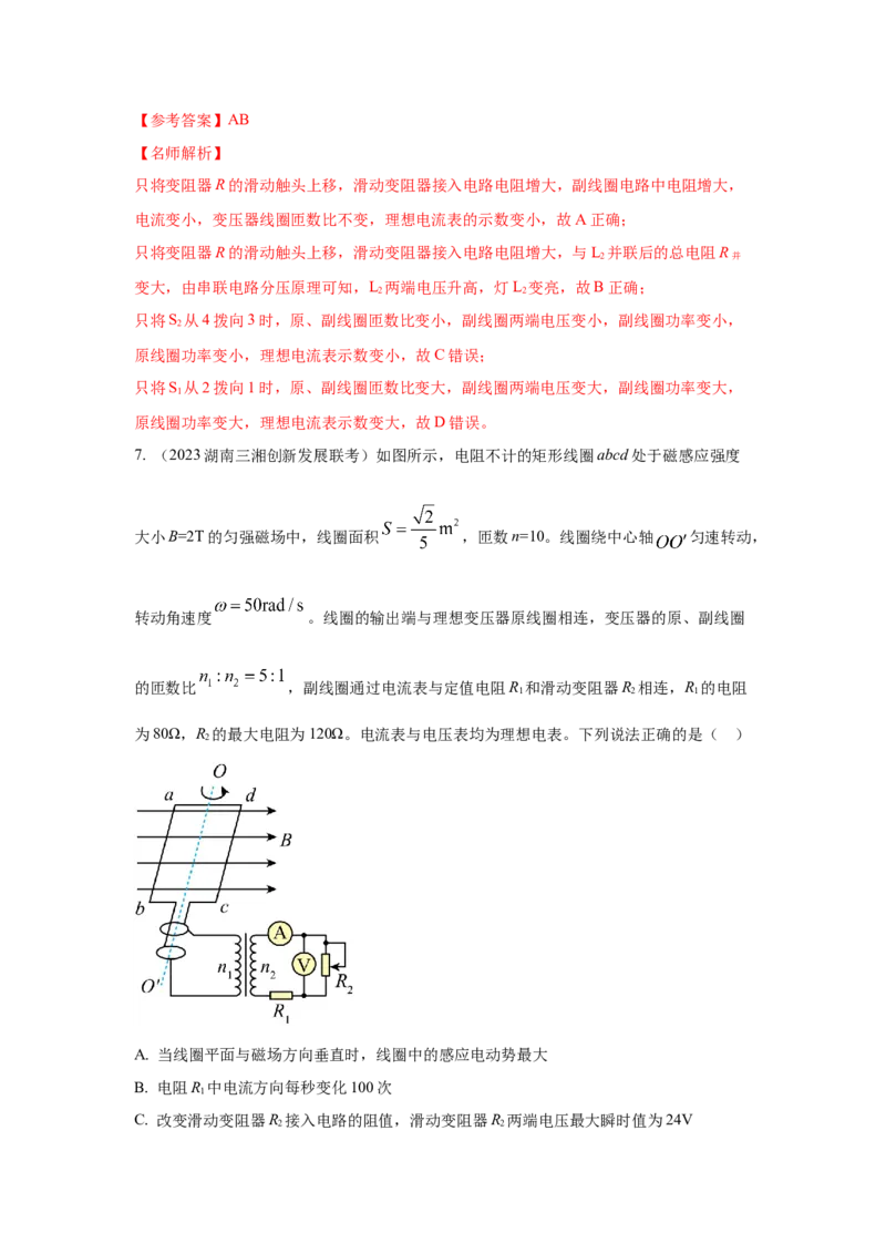 专题10.恒定电流与交变电流（解析版）--2023高考二轮复习_4.2025物理总复习_2023年新高复习资料_二轮复习_2023年高考物理二轮复习二十五专题精练287608825_专题10恒定电流与交变电流