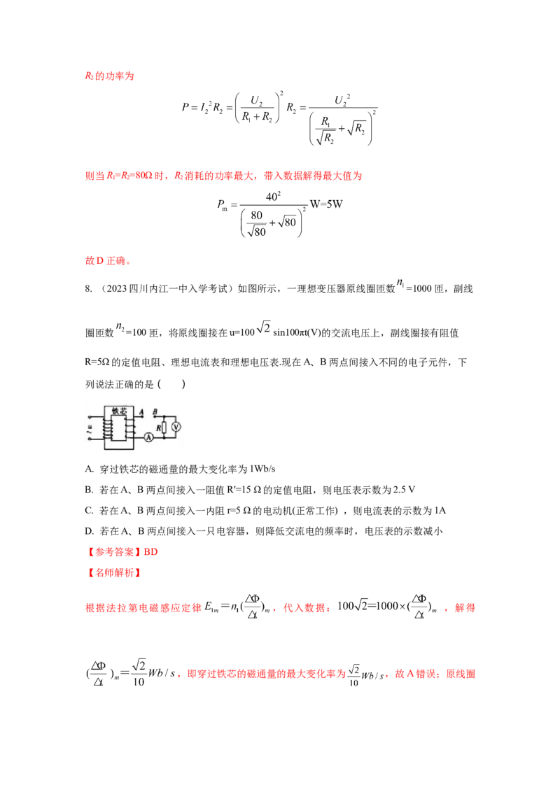 专题10.恒定电流与交变电流（解析版）--2023高考二轮复习_4.2025物理总复习_2023年新高复习资料_二轮复习_2023年高考物理二轮复习二十五专题精练287608825_专题10恒定电流与交变电流