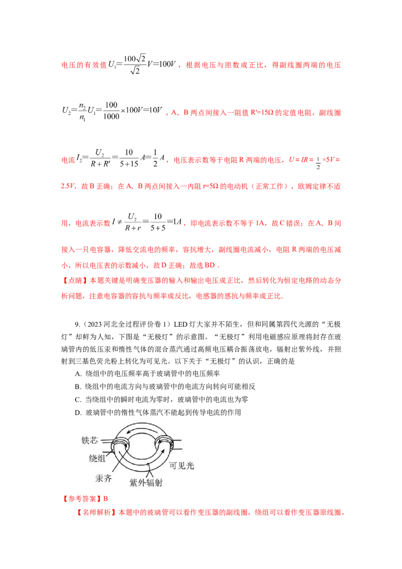专题10.恒定电流与交变电流（解析版）--2023高考二轮复习_4.2025物理总复习_2023年新高复习资料_二轮复习_2023年高考物理二轮复习二十五专题精练287608825_专题10恒定电流与交变电流