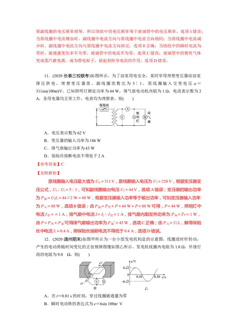 专题10.恒定电流与交变电流（解析版）--2023高考二轮复习_4.2025物理总复习_2023年新高复习资料_二轮复习_2023年高考物理二轮复习二十五专题精练287608825_专题10恒定电流与交变电流