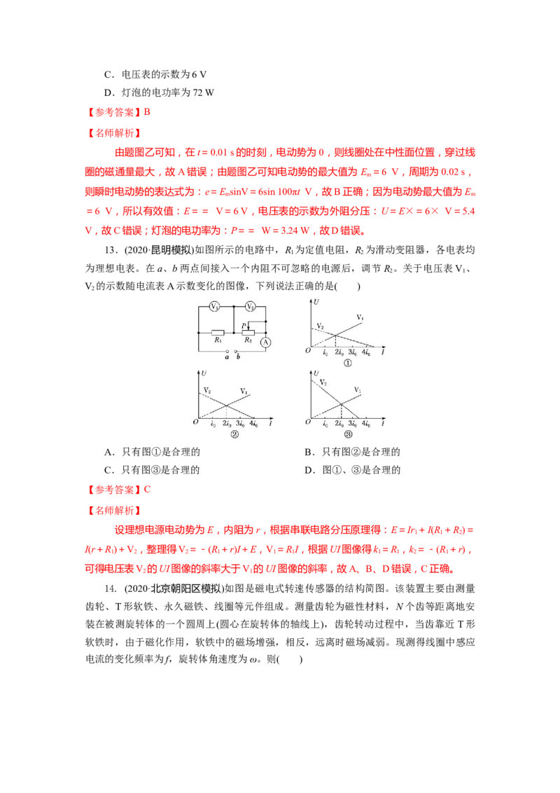 专题10.恒定电流与交变电流（解析版）--2023高考二轮复习_4.2025物理总复习_2023年新高复习资料_二轮复习_2023年高考物理二轮复习二十五专题精练287608825_专题10恒定电流与交变电流
