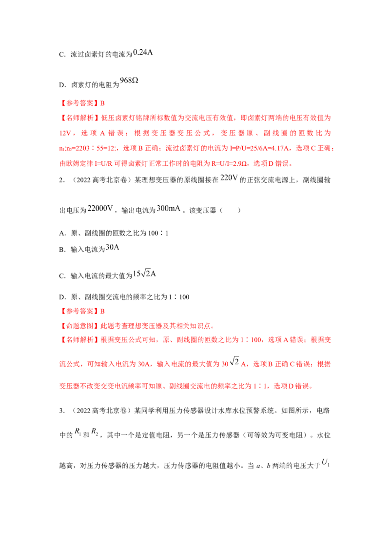 专题10.恒定电流与交变电流（解析版）--2023高考二轮复习_4.2025物理总复习_2023年新高复习资料_二轮复习_2023年高考物理二轮复习二十五专题精练287608825_专题10恒定电流与交变电流