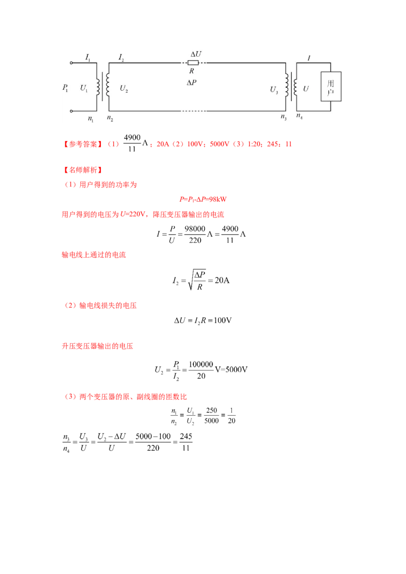 专题10.恒定电流与交变电流（解析版）--2023高考二轮复习_4.2025物理总复习_2023年新高复习资料_二轮复习_2023年高考物理二轮复习二十五专题精练287608825_专题10恒定电流与交变电流