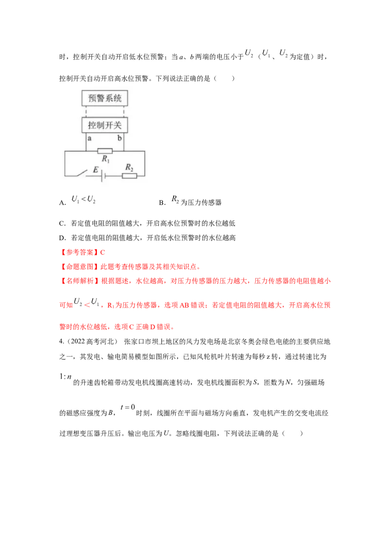 专题10.恒定电流与交变电流（解析版）--2023高考二轮复习_4.2025物理总复习_2023年新高复习资料_二轮复习_2023年高考物理二轮复习二十五专题精练287608825_专题10恒定电流与交变电流