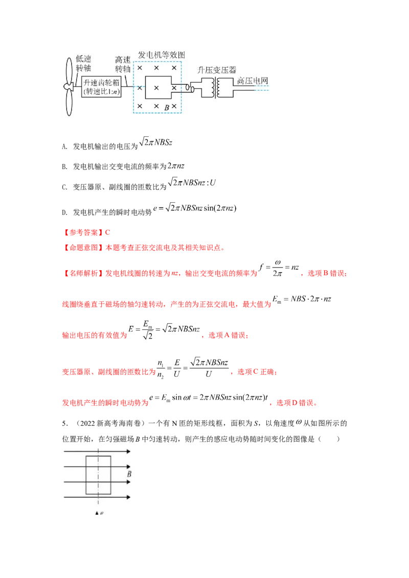 专题10.恒定电流与交变电流（解析版）--2023高考二轮复习_4.2025物理总复习_2023年新高复习资料_二轮复习_2023年高考物理二轮复习二十五专题精练287608825_专题10恒定电流与交变电流